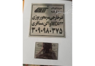 پلاک تبلیغاتی استیل - لیبل استیل پلاک تبلیغاتی استیل - لیبل استیل