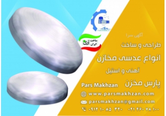 ساخت عدسی مخازن تحت فشار نیم کره پارس مخزن تولید کننده مخازن تحت فشار