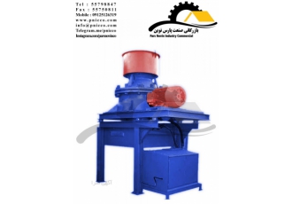 سنگ شکن هیدروکن هیدروکن یا ماسه ساز مخروطی ژیراتوری Cone Crusher یکی