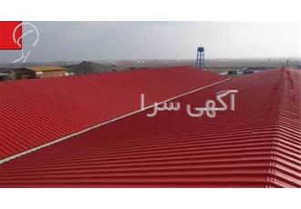 تولید و فروش ورق رنگی و گالوانیزه شیروانی تولید و فروش ورق رنگی و گالوانیزه شیروانی