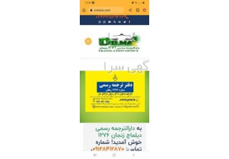 دارالترجمه رسمی زنجان شماره ۱۲۷۶ دیلماج درباره دارالترجمه رسمی دیلماج