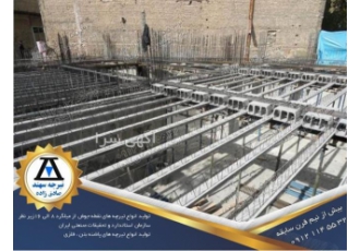 جدول قیمت تیرچه - قیمت تیرچه بتنی 6 متری جدول قیمت تیرچه - قیمت تیرچه بتنی 6 متری