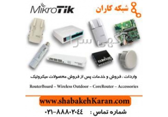 نمایندگی محصولات میکروتیک MIKROTIK