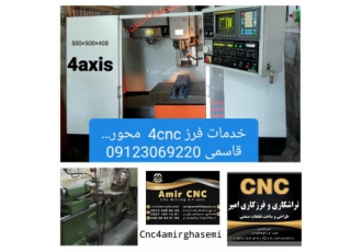 خدمات ماشینکاری فرز Cnc چهار محور همزمان محمدشهر کرج