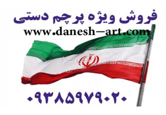 پرچم ایران_ایران مهر_پرچم کاغذی ایران