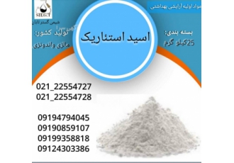 فروش اسیداستئاریک رابر گرید/فروش اسیداستئاریک klk