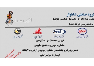 فروش بهران ترانس N فروش روغن ترانسفورماتور در تهران فروش بهران ترانس N