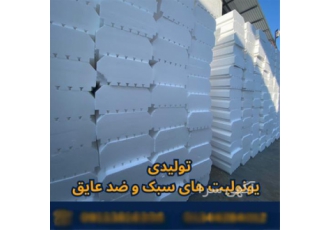 تولید و عرضه انواع فوم تولید و عرضه انواع فوم