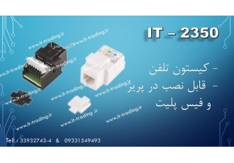 پخش انواع کیستون شبکه و تلفن Keystone پخش کیستون شبکه و تلفن cat 5e amp