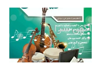 آموزشگاه موسیقی کریاس آموزشگاه موسیقی کریاس