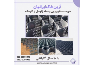 ژئوسل سیستم های نوین تثبیت و تسلیح خاک ژئوسل سیستم های نوین تثبیت و تسلیح خاک