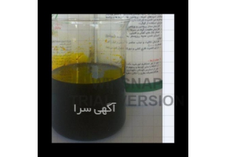 گوگرد گوگرد مایع آرگونومی سولفور Liquid sulfur گوگرد های موجود