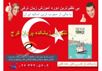 آموزشگاه زبان ترکی استانبولی