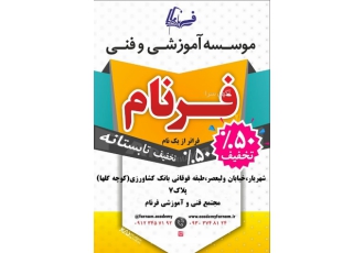 موسسه فنی و آموزشی فرنام موسسه فنی و آموزشی فرنام