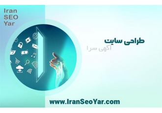 طراحی سایت در تهران طراحی انواع سایت های فروشگاهی پزشکی شرکتی با زبان