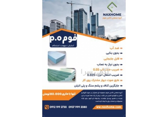 توزیع انواع فوم P O ناکس هوم با قیمت مناسب