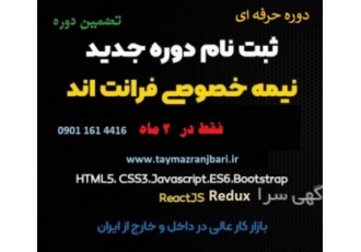 آموزش برنامه نویسی React js