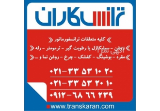 خرید متعلقات ترانسفورماتور روغن ترانس – سیلیکاژل خرید متعلقات ترانسفورماتور روغن ترانس – سیلیکاژل