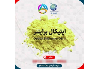 فروش اپتیکال برایتنر