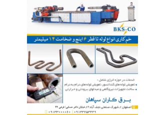 خمکاری انوع لوله خمکاری انوع لوله