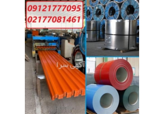 مرکز پخش ورق ایرانیت - شیروانی فلزی مرکز پخش ورق ایرانیت - شیروانی فلزی