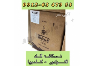 خرید عمده پودر قهوه فوری - فروش کافی میت فله خرید عمده پودر قهوه فوری - فروش کافی میت فله