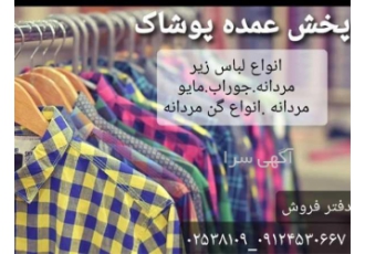 نمایندگی پخش لباس زیر آتیس