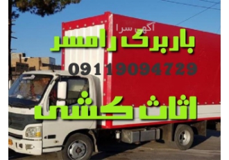 باربری ، اسباب کشی تخصصی درنا