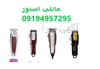 فروش انواع ماشین اصلاح وال (WAHL) در تهران فروش انواع ماشین اصلاح وال