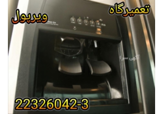 خدمات پس از فروش ویرپول