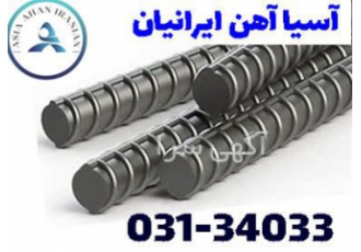 فروش انواع میلگرد قیمت مناسب در اصفهان فروش میلگرد آهن آلات و فروش