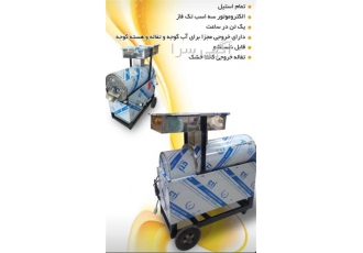 تولید و فروش دستگاه آب گیری گوجه لوکوموتیوی تولید و فروش دستگاه آب گیری گوجه لوکوموتیوی