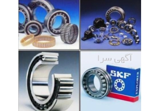 بلبرینگ SKF . ناظم الطبا