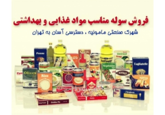 فروش سوله مواد غذایی بهداشتی