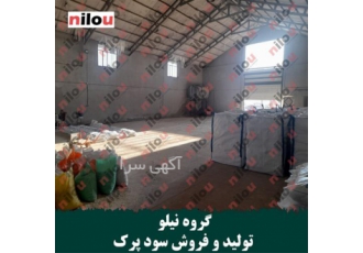 کارخانه تولید سود پرک نیلو