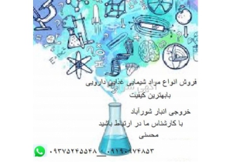 زانتانگام خوراکی و صنعتی فروشنده مواد شیمیایی در اصفهان فروش مواد