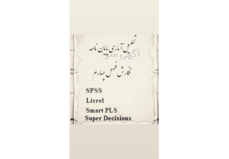 انجام پایان نامه و پروپوزال ، انجام رساله دکتری انجام پایان نامه و پروپوزال ، انجام رساله دکتری