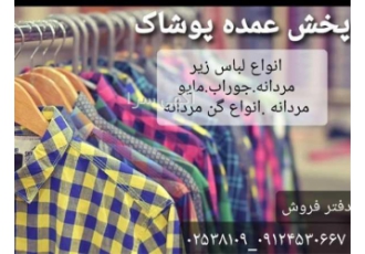 پخش عمده لباس زیر های مخصوص آقایان