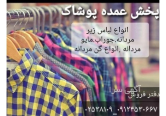 فروش رکابی مردانه زیرپوش مردانه اتیس در ارومیه فروش و پخش عمده لباس