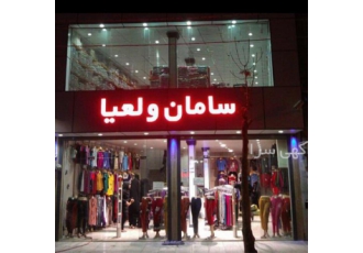 پخش عمده لباس زیر - جوراب مردانه پخش عمده لباس زیر - جوراب مردانه