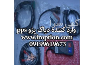 فروش دیاگ pps