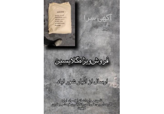 فروش گلایسین به صورت ویژه فروش گلایسین به صورت ویژه