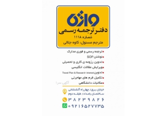 دارالترجمه واژه کرمانشاه