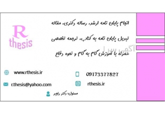 مشاوره پایان نامه ، رساله دکتری ، مقاله ISI مشاوره پایان نامه ، رساله دکتری ، مقاله ISI