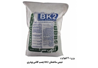 چسب کاشی شیمی ساختمان BK۱ و BK۲ در نور فروش ویژه چسب کاشی پودری