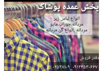 تولید و پخش لباس زیر مردانه برند نیکا در قم فروش و پخش عمده لباس زیر