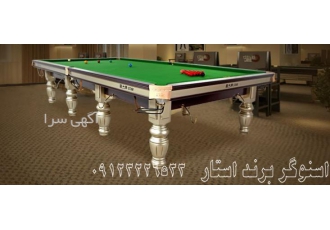 میز اسنوکر مدل 106برند استار (بهترین برند انوکر دنیا) میز اسنوکر مدل 106برند استار (بهترین برند انوکر دنیا)