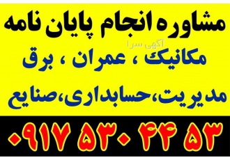 ✔انجام پایان نامه ارشد/رساله دکتری تخفیف 65٪ فوری