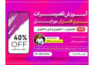 آموزش تعمیرات نرم افزاری موبایل آموزشگاه زانکو آموزش تعمیرات نرم افزار