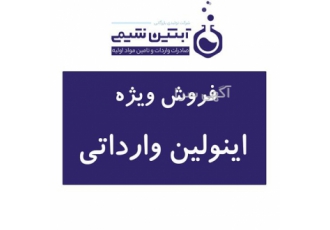 فروش اینولین وارداتی